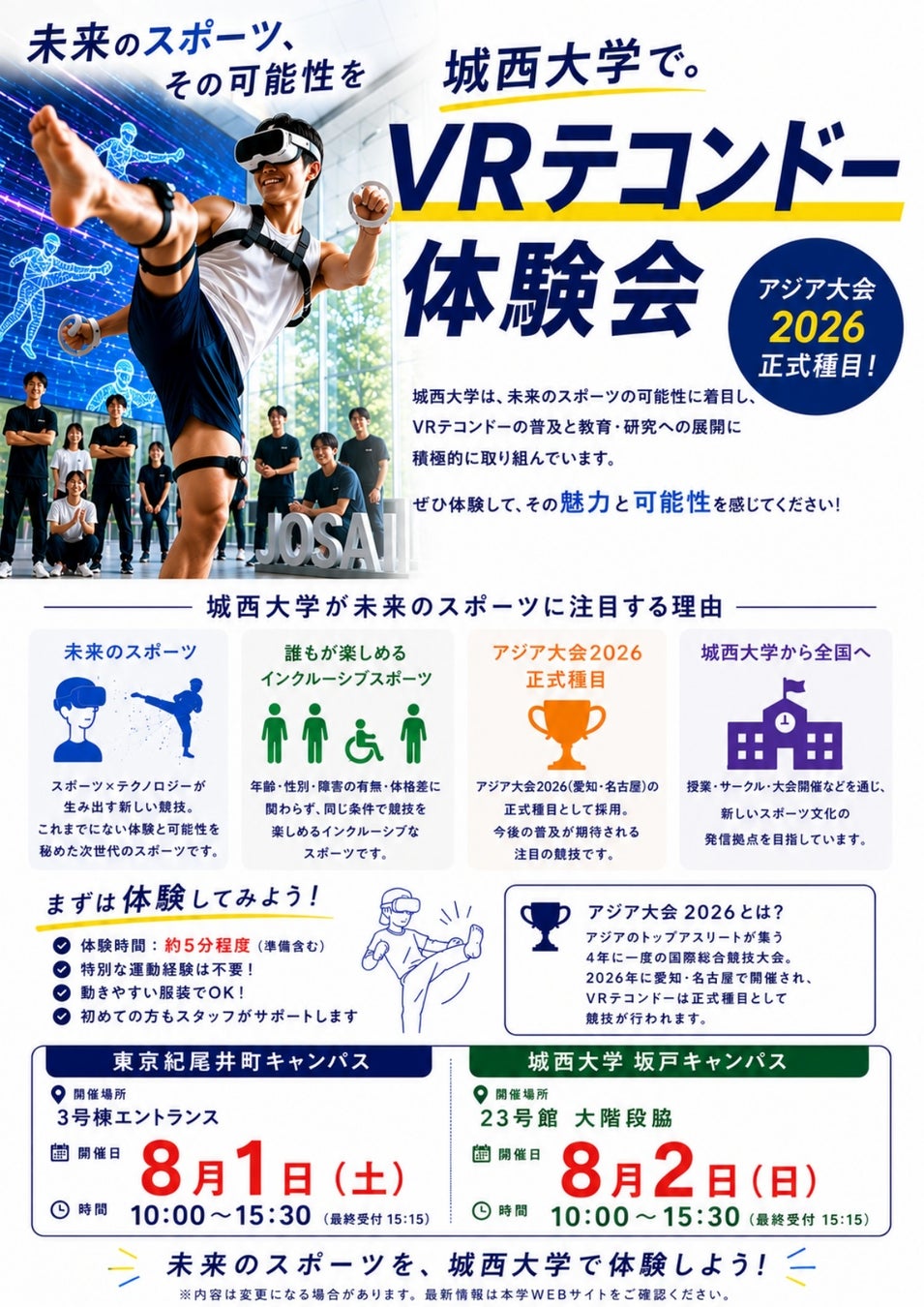 未来のスポーツ「VRテコンドー」が城西大学オープンキャンパスに登場
