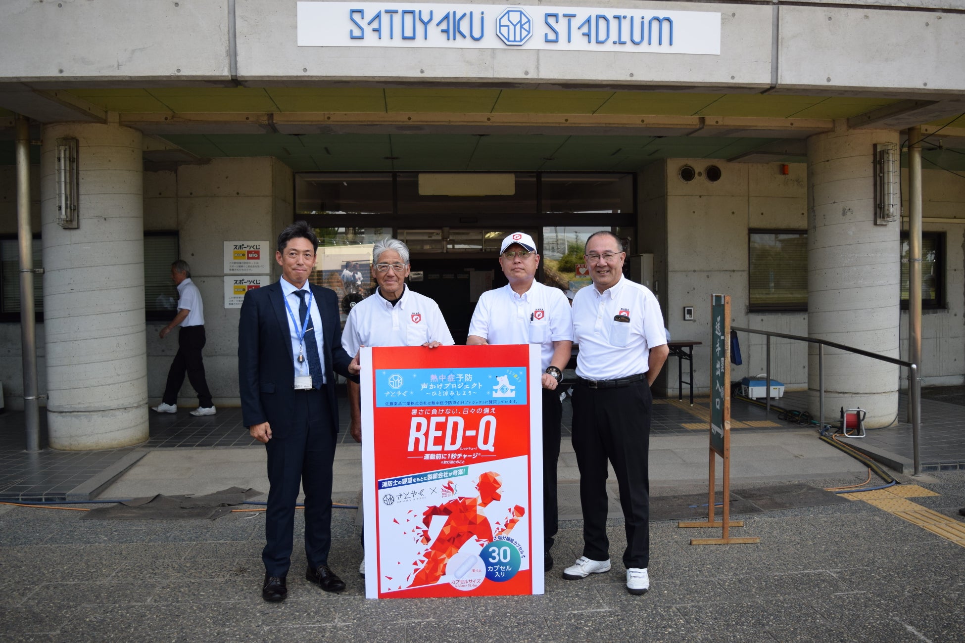 全国高校野球選手権奈良大会出場校へ塩分補給サプリ「RED-Q」を贈呈
