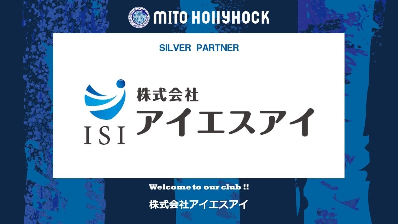 株式会社アイエスアイとのシルバーパートナー契約締結のお知らせ