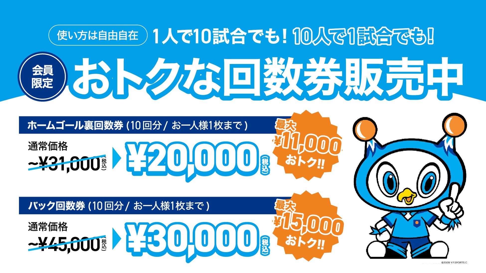 MORE TIGET、横浜FCの2026/27シーズンホームゲームをお得に観戦できる「回数券」を販売開始
