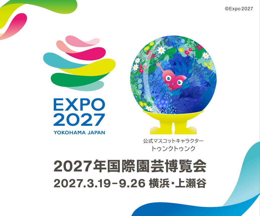 8/16(日)磐田戦 「GREEN×EXPO 2027 PRブース」出展＆公式マスコット「トゥンクトゥンク」来場決定！