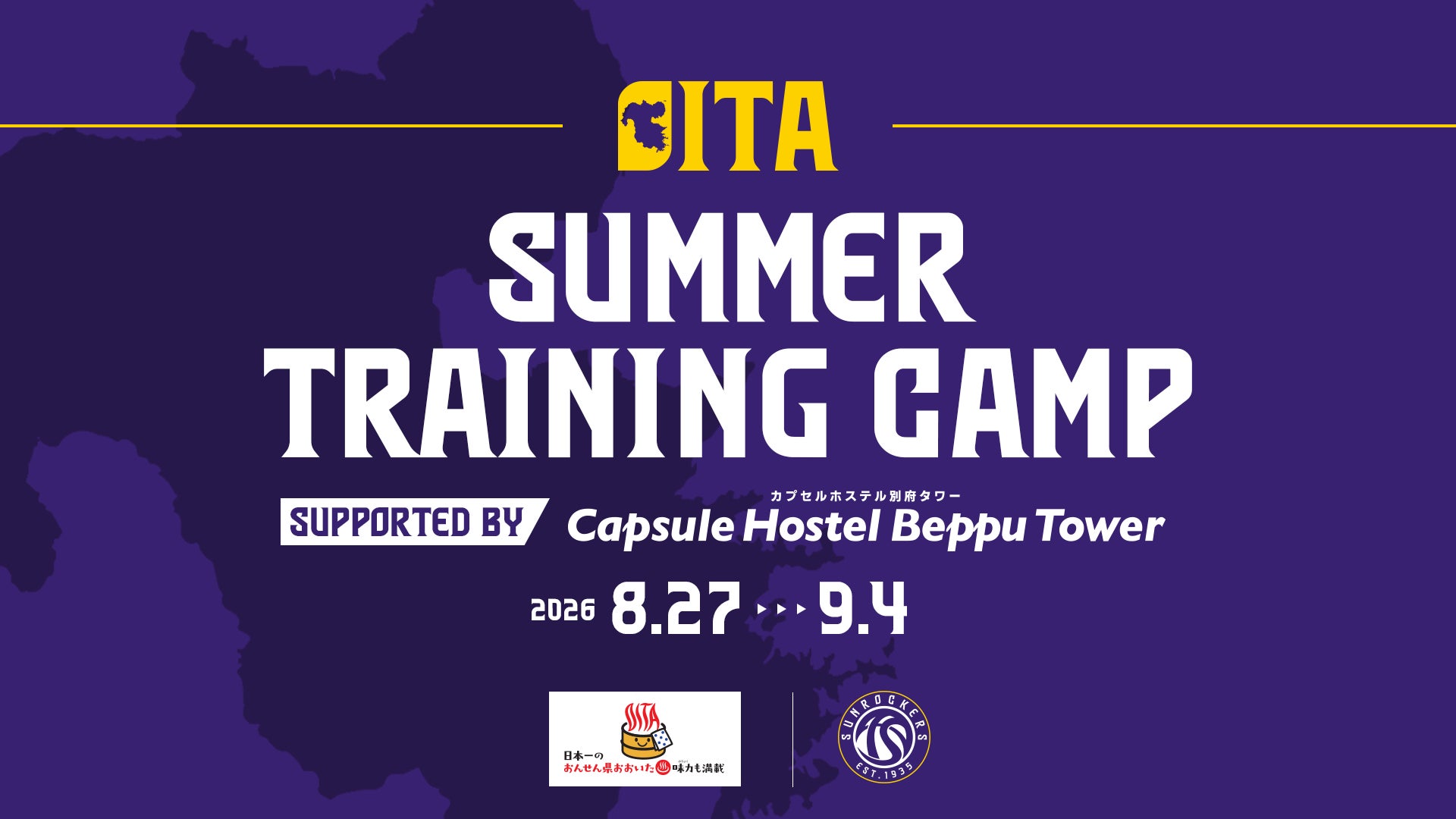 Oita Summer Training Camp supported by Capsule Hostel Beppu Tower 実施のお知らせ