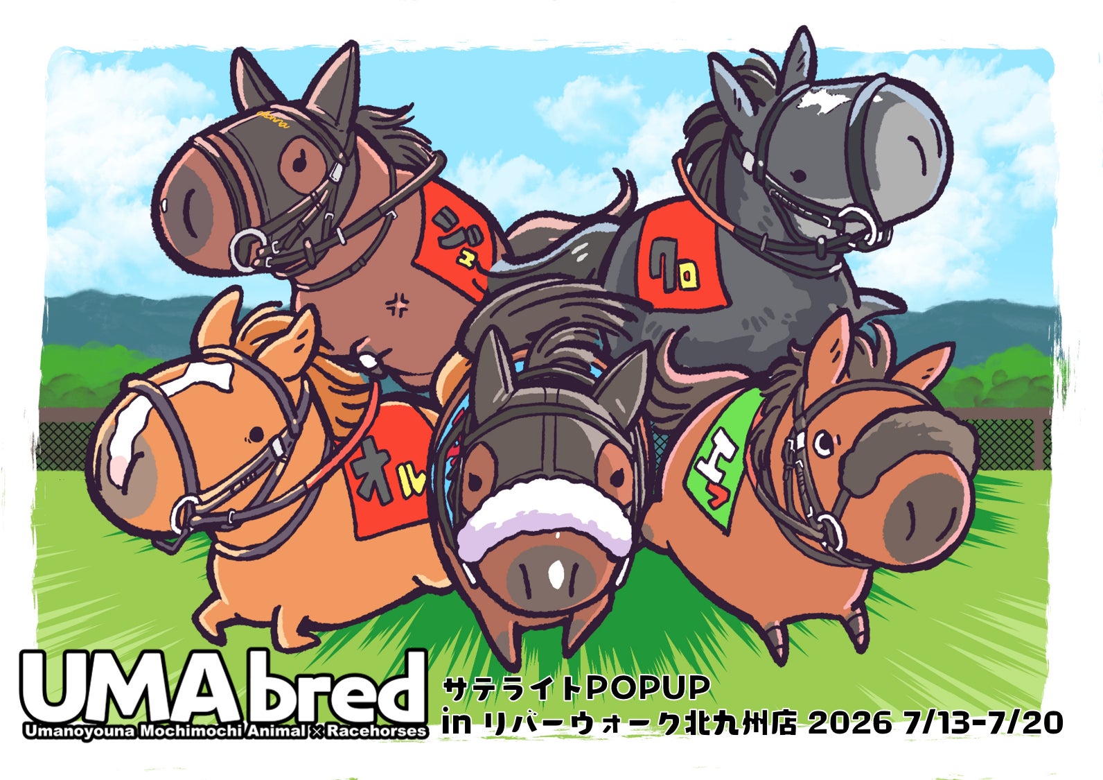競走馬グッズブランド『UMAbred』が北九州にて出張POPUPを開催。イクイノックス・ドウデュースなど人気馬たちのグッズが集結！更にハヤヤッコ×冷ややっこシリーズアイテムやカプセルトイも登場！