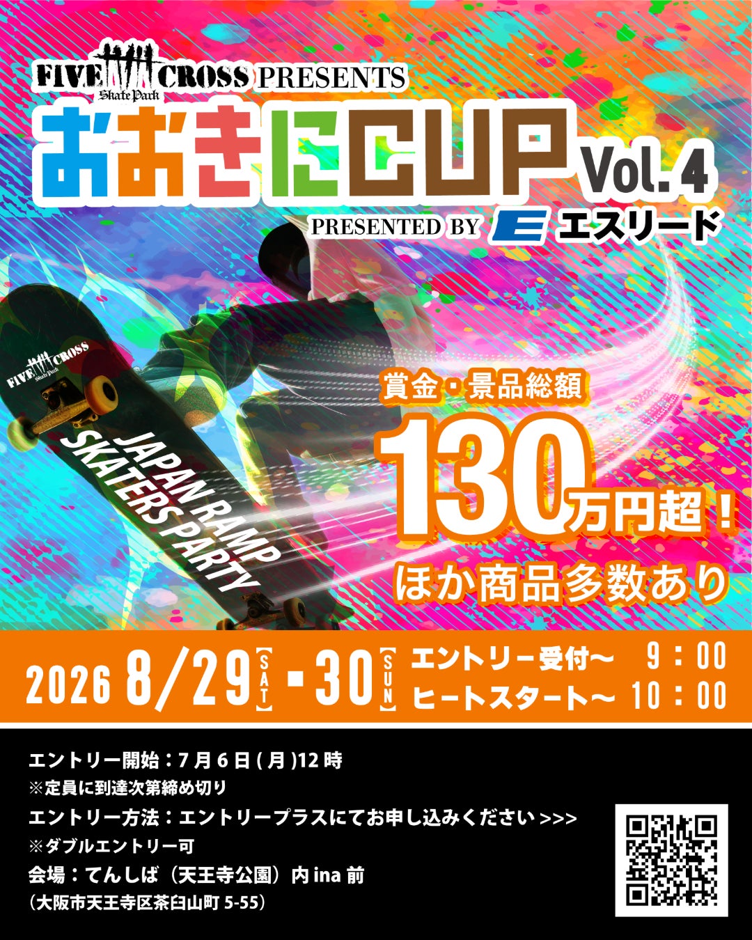 【第8回おおきに祭｜8/29・30開催】おおきにスケートCUP＆おおきにかけっこ教室エントリー受付開始！