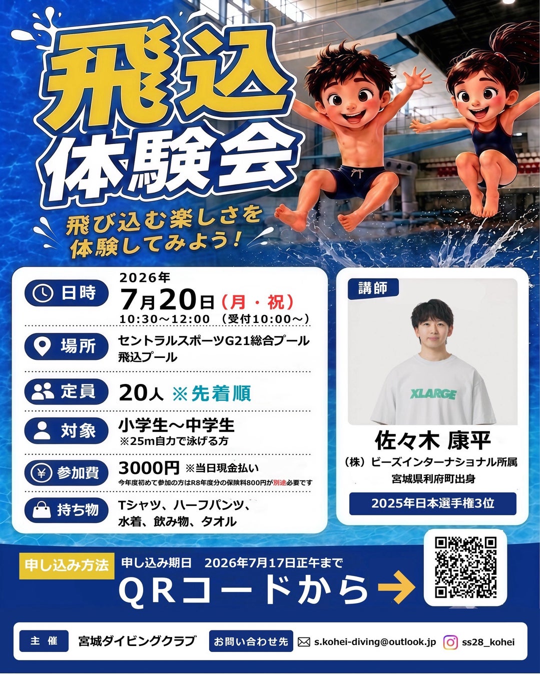 【ハンドボール】高松宮記念杯第14回全日本社会人ハンドボール選手権大会 開催のお知らせ