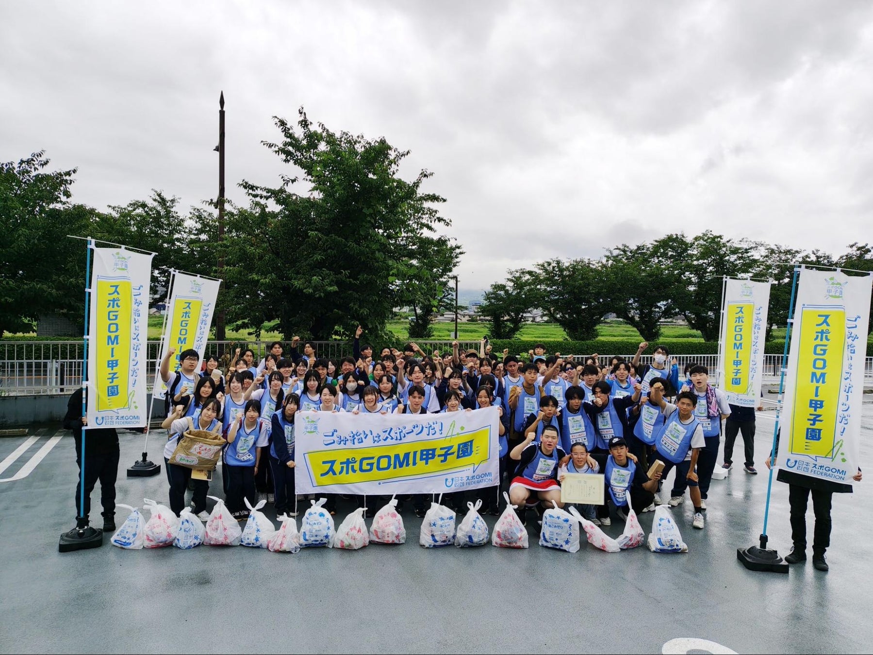 2026年度全国トップを切って『スポGOMI甲子園2026 山梨県大会』開催。「一宮紅さそり隊Ⅱ」（甲府東・都留・笛吹合同チーム）が連覇達成！