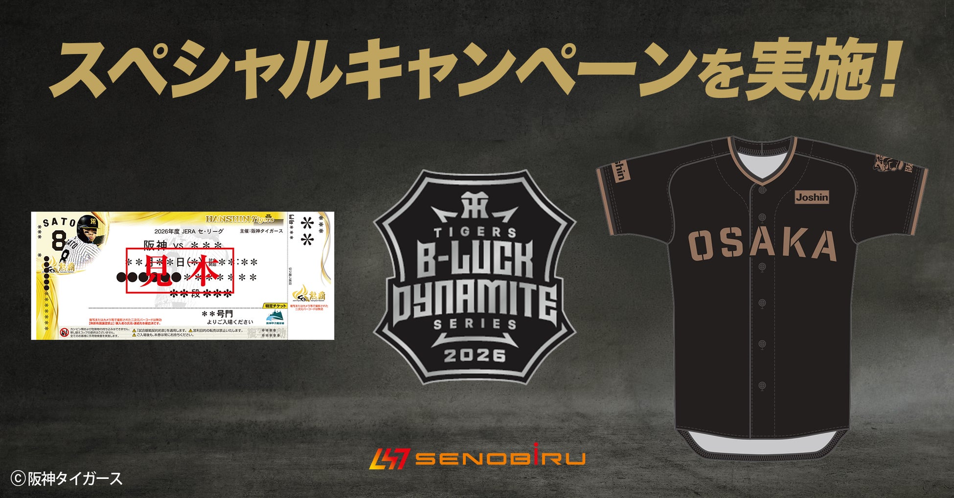 世界を目指すアスリートを応援する「SENOBIRU」が阪神タイガース「TIGERS B-LUCK DYNAMITE SERIES」に協賛