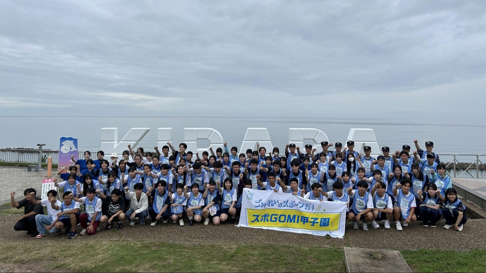 『スポGOMI甲子園2026 島根県県大会』を開催。激闘を制したのは出雲北陵高校「ゴミ滅のトング」参加者84人で289.68kgのごみを収集！
