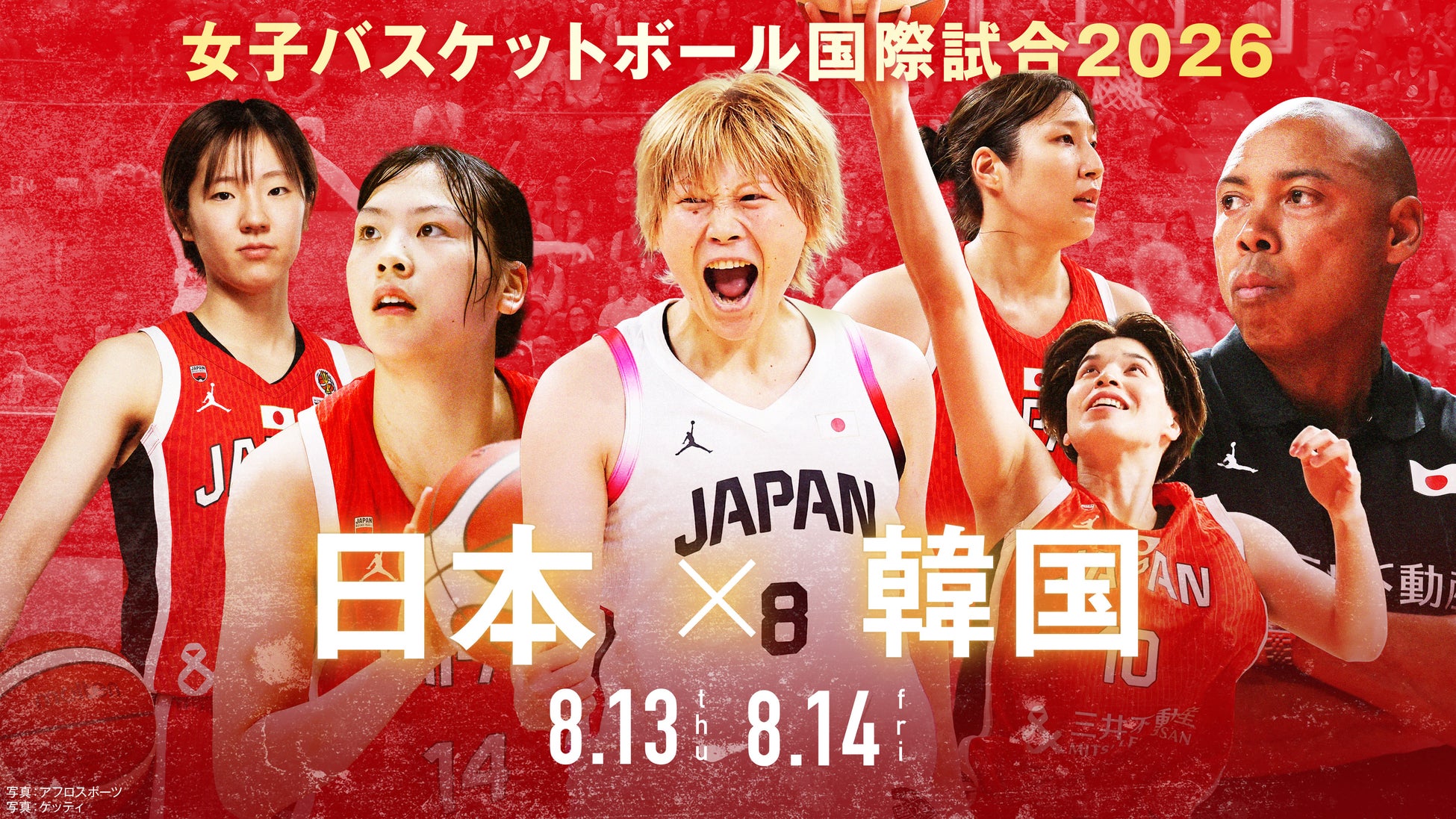 【フジテレビ】『女子バスケットボール国際試合2026　日本×韓国』　８月13日（木）ＧＡＭＥ１・８月14日（金）ＧＡＭＥ２をFODプレミアムとフジテレビNEXTで生配信・生中継決定！