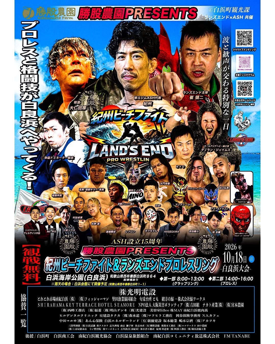 白良浜が“闘うビーチ”に！大仁田厚ら集結「紀州ビーチファイト＆ランズエンド白良浜大会」10月18日・観戦無料開催決定