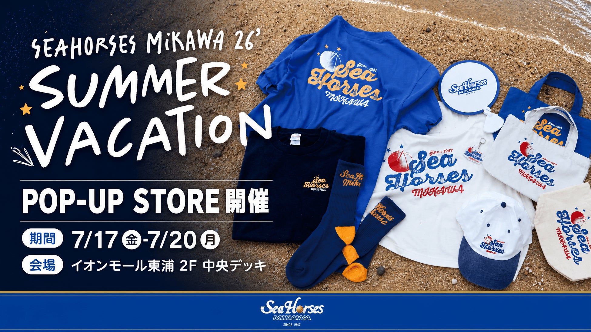 【シーホース三河】イオンモール東浦に期間限定ポップアップストア「SUMMER VACATION」がオープン！7月17日(金)から4日間限定で開催決定
