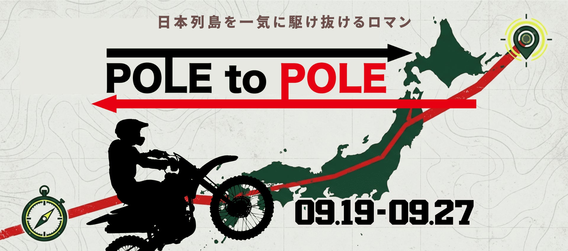 9日間で日本縦断！バイクツーリングラリー「POLE to POLE2026」開催決定！