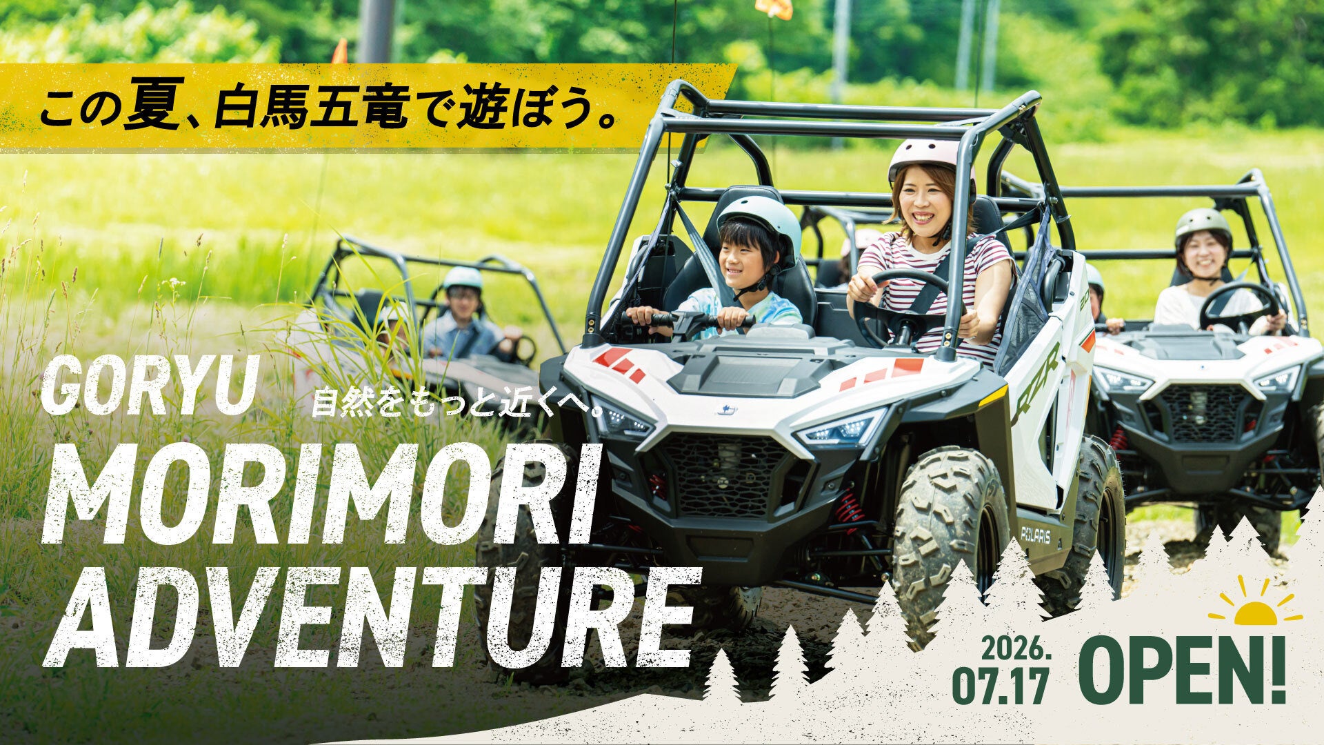 白馬に新アクティビティ登場！バギーツアーとペイントボールが楽しめる「GORYU MORIMORI ADVENTURE」が白馬五竜で今夏スタート