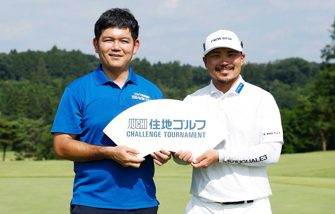 「住地ゴルフチャレンジトーナメント」を開催。優勝は開催地・栃木県出身の梅山知宏選手