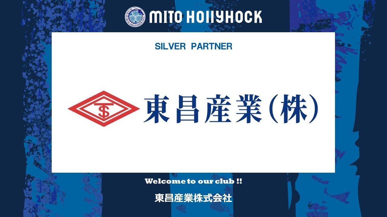 東昌産業株式会社とのシルバーパートナー契約締結のお知らせ