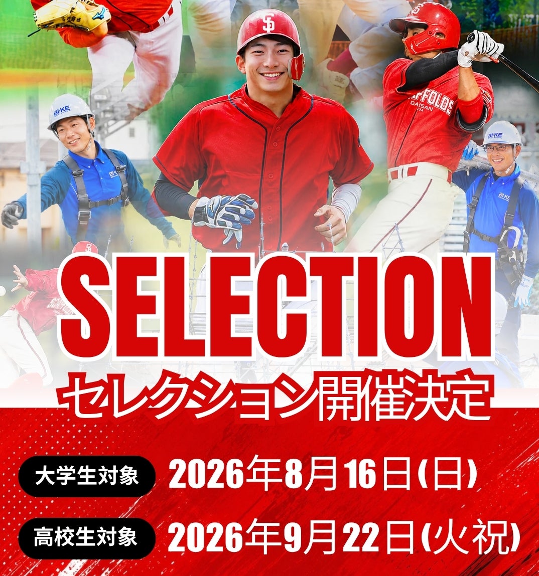 ダイサンとGXA、共同運営する社会人硬式野球チーム「DAISAN GXA スキャフォールズ」創設メンバー募集開始