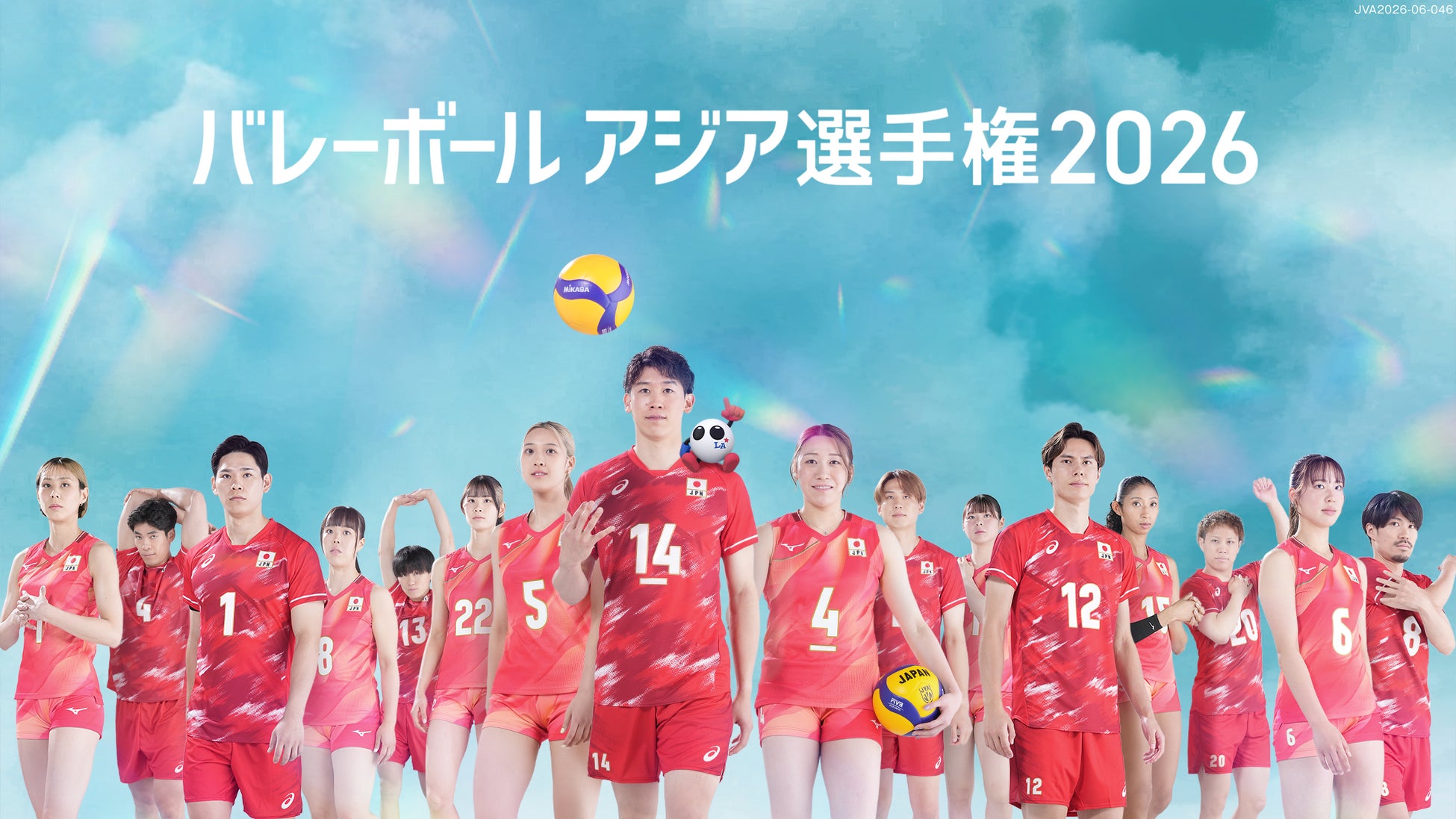 【フジテレビ】『バレーボール アジア選手権2026』　男女日本代表の全戦をFODプレミアムで生中継！　フジテレビONE／TWO／NEXTでも放送決定！