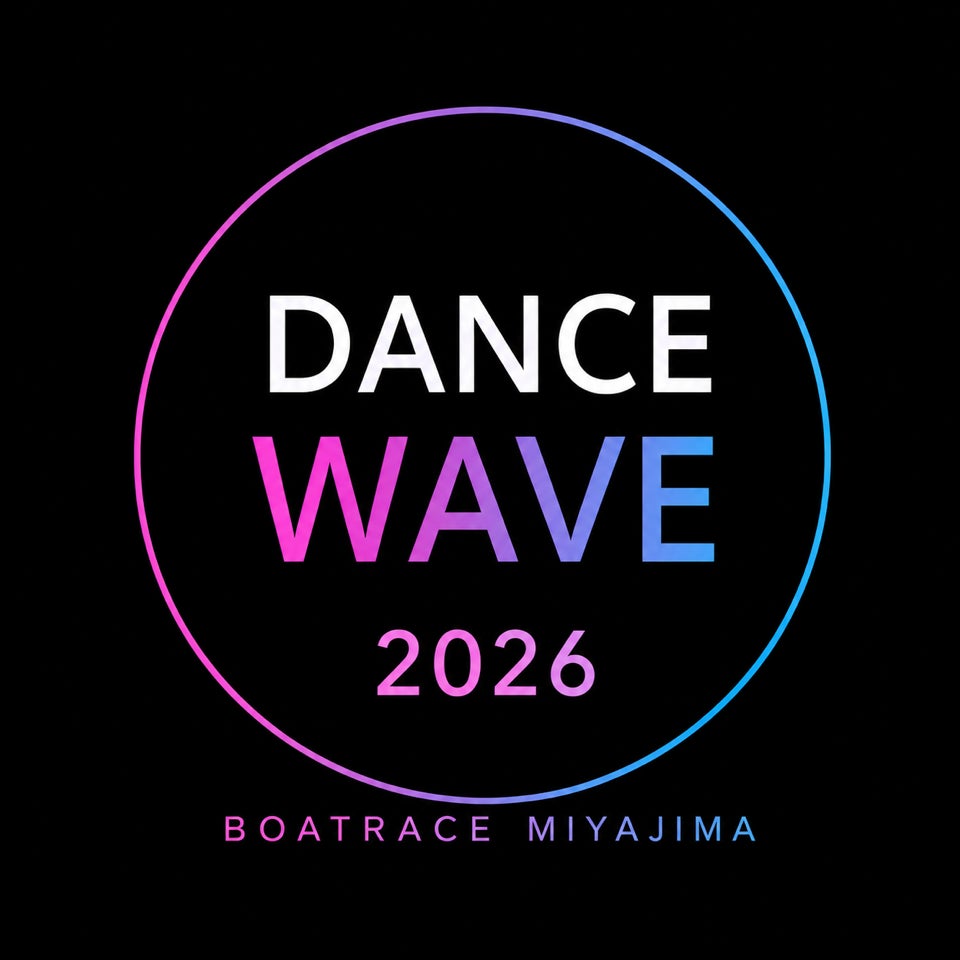 『DANCE WAVE 2026 in ボートレース宮島』開催のお知らせ