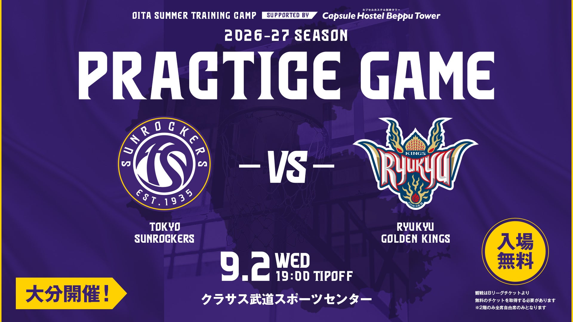 琉球ゴールデンキングスとの練習試合開催のお知らせ