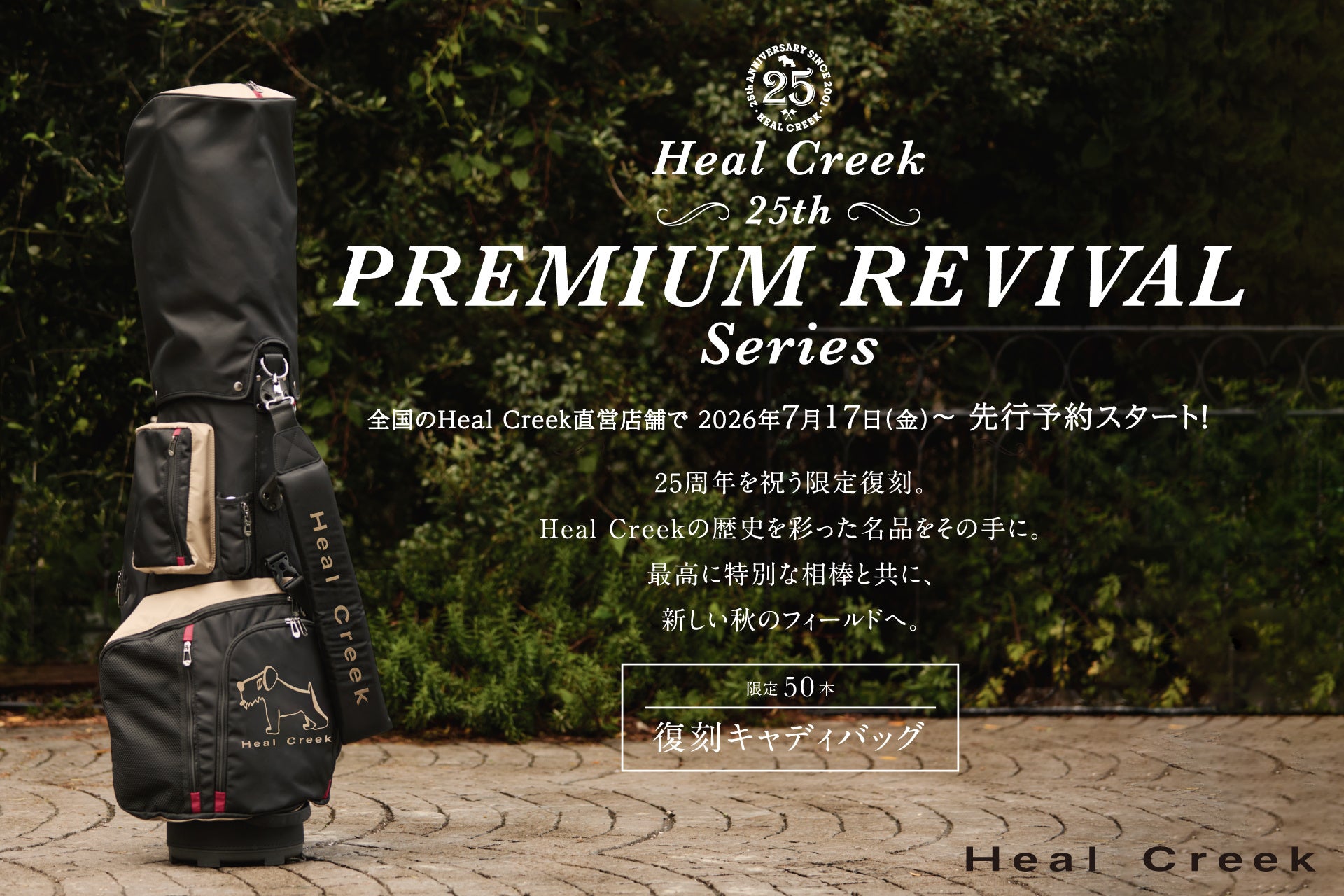 【25周年記念】Heal Creekの象徴的キャディバッグが復刻販売決定