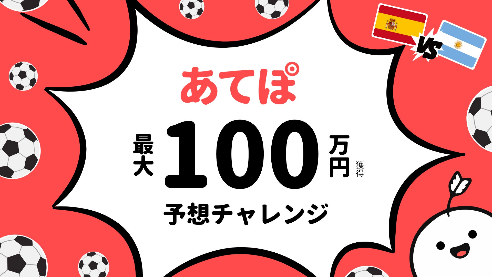 予想ポイ活アプリ「あてぽ」、光りりあ・妹尾りつ・セリチャンと「あてぽ100万チャレンジ」を開催