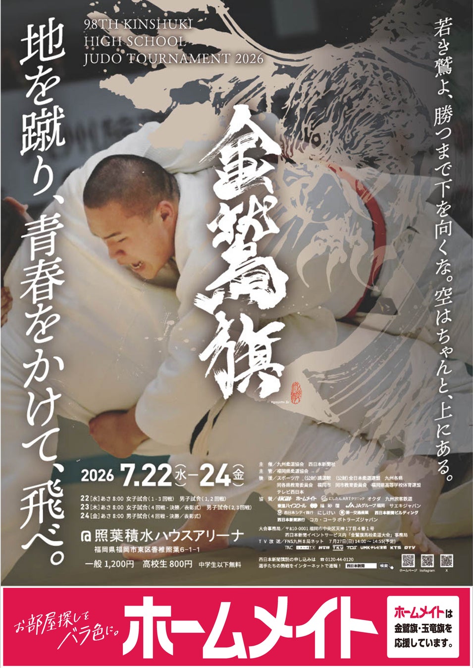 合計約10,000人をご招待!第二弾の対象12試合を募集受付開始!!