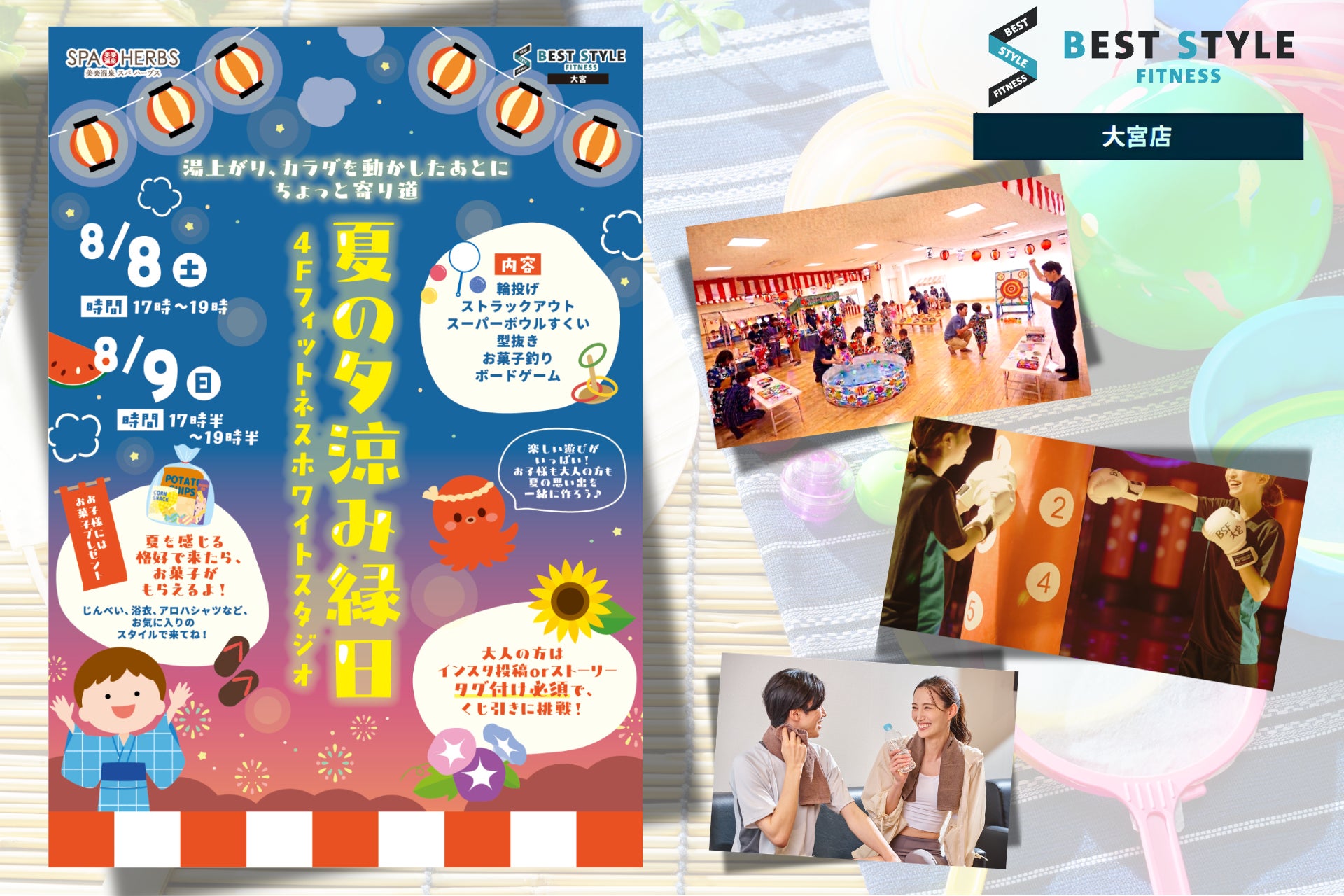 大宮で楽しむ爽快な夏。BEST STYLE FITNESS 大宮店 湯上がり・運動後にちょっと寄り道『夏の夕涼み 縁日』を開催！