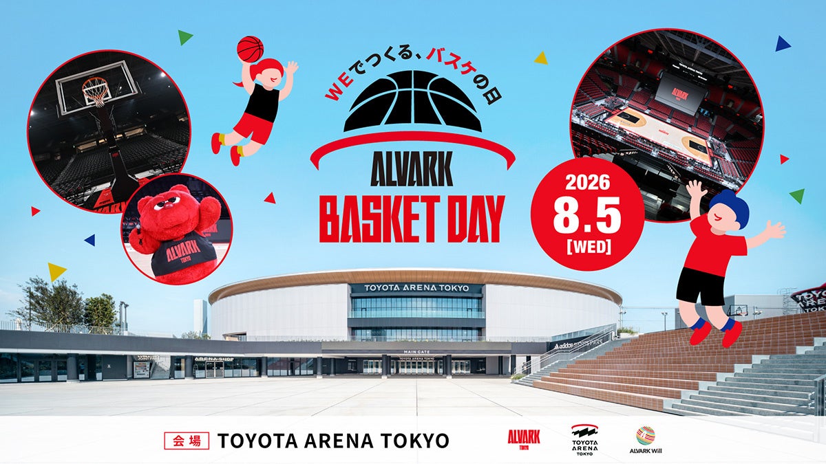 ALVARK BASKET DAY〜WEでつくる、バスケの日〜