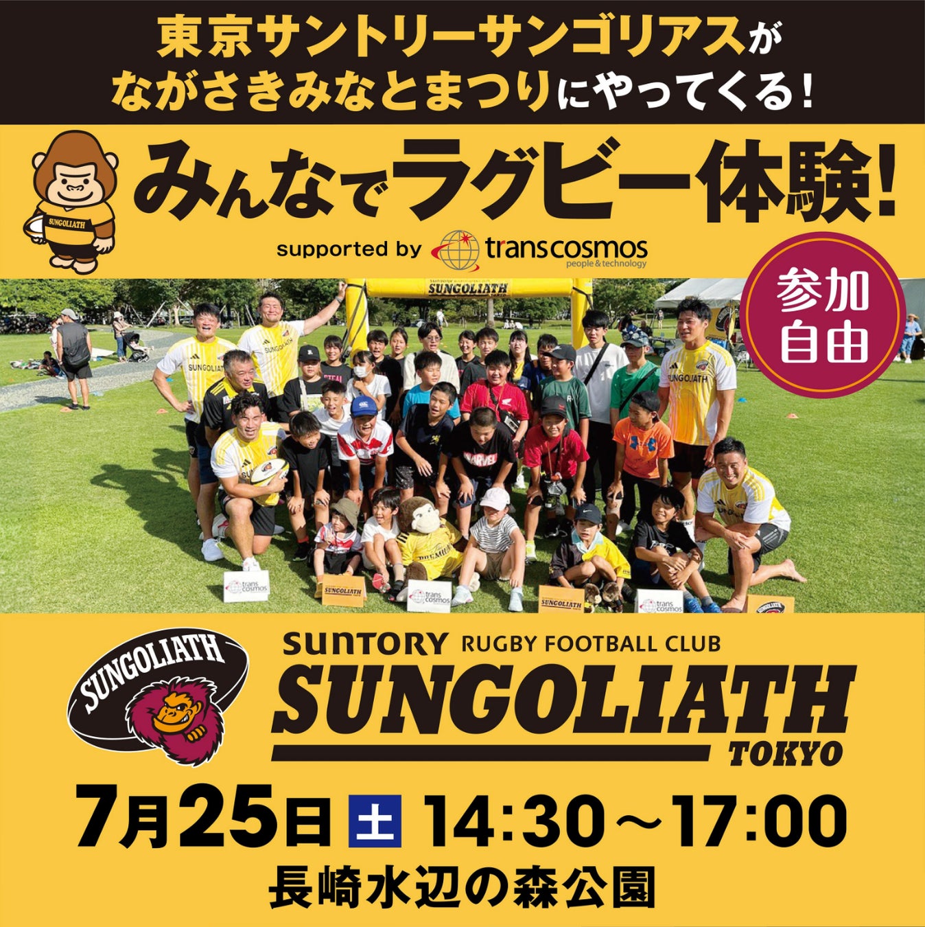 ながさきみなとまつり　東京サントリーサンゴリアス選手によるラグビー体験イベント7月25日（土）開催！