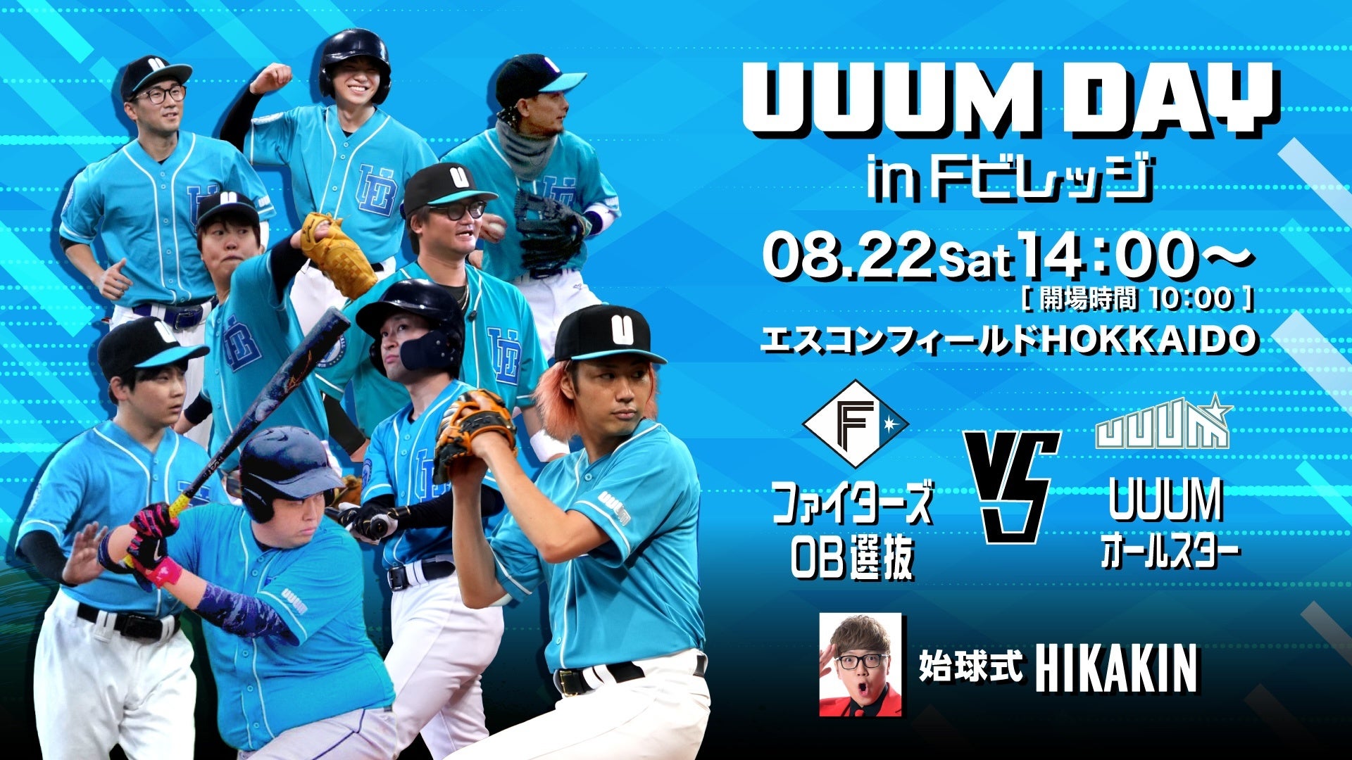 【UUUM DAY in Fビレッジ】チケット追加販売決定！