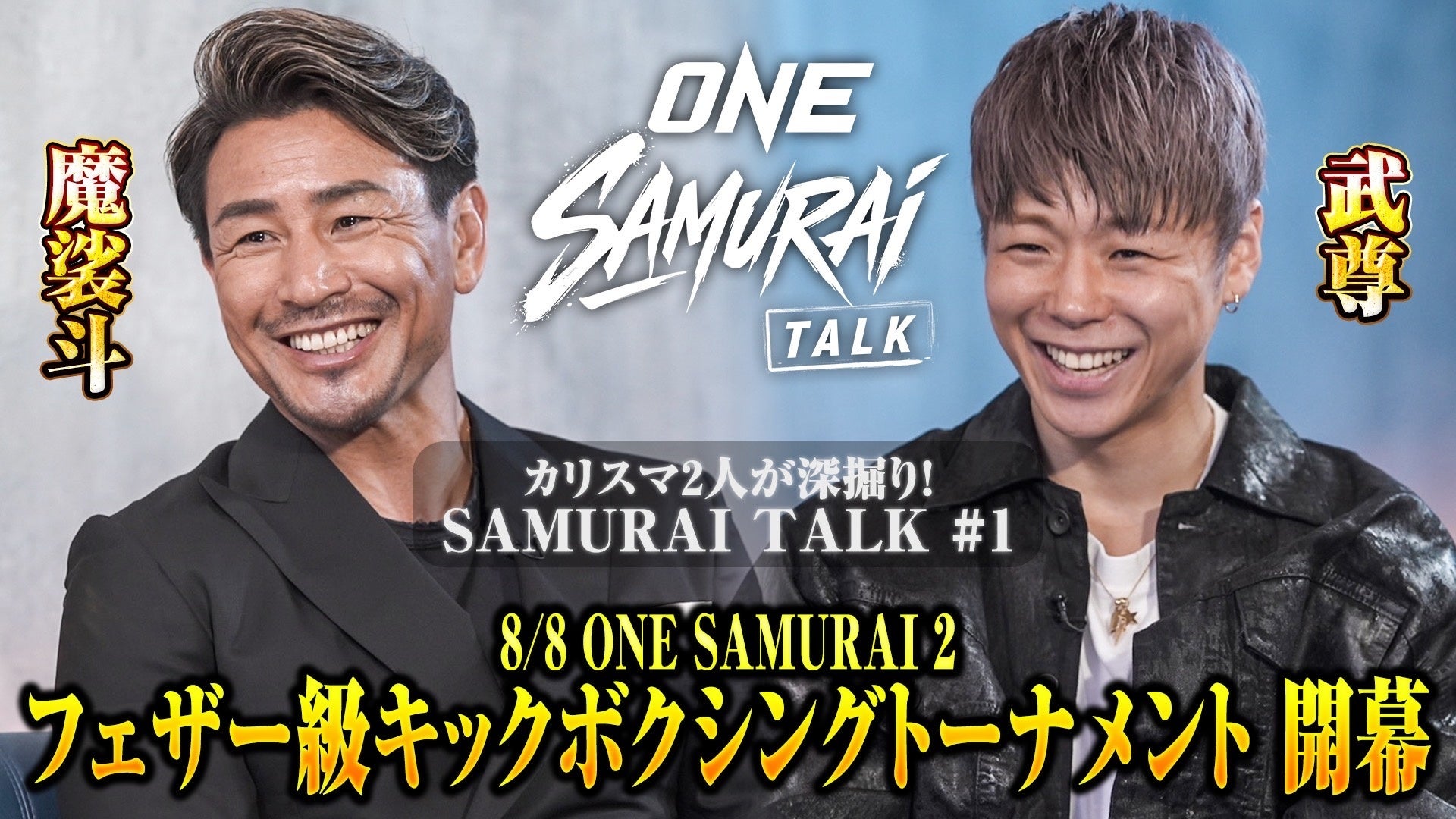 公式YouTubeチャンネル「ONE Championship Japan」にて、新レギュラー番組2本がスタート！