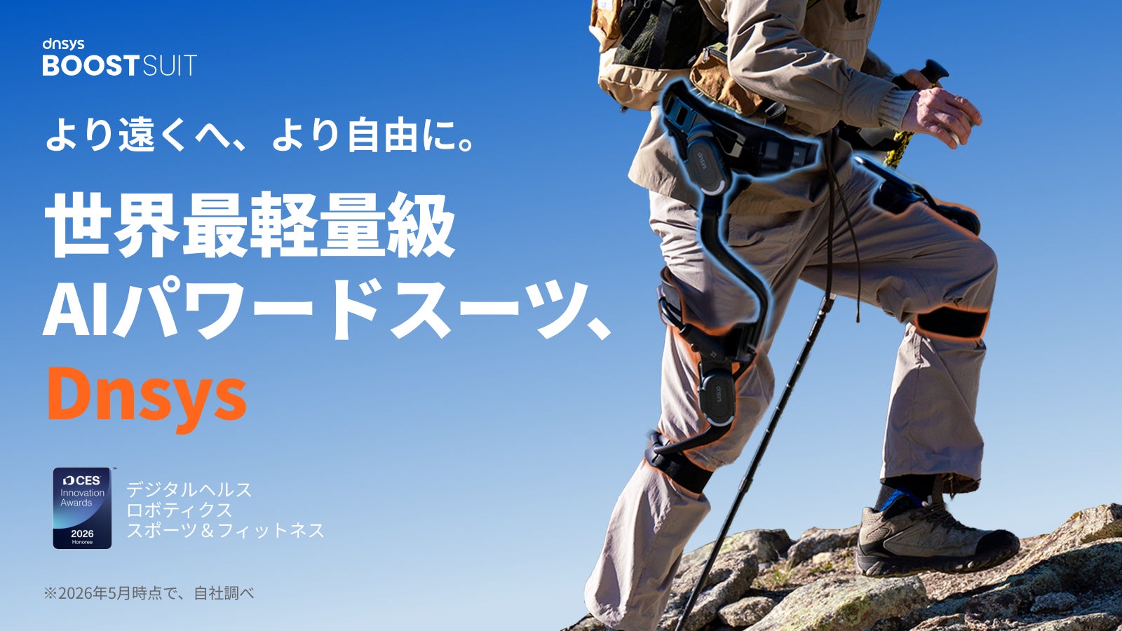 AI搭載パワードスーツ「Dnsys BOOSTSUIT」Makuakeプロジェクトが終了まで残り1週間！