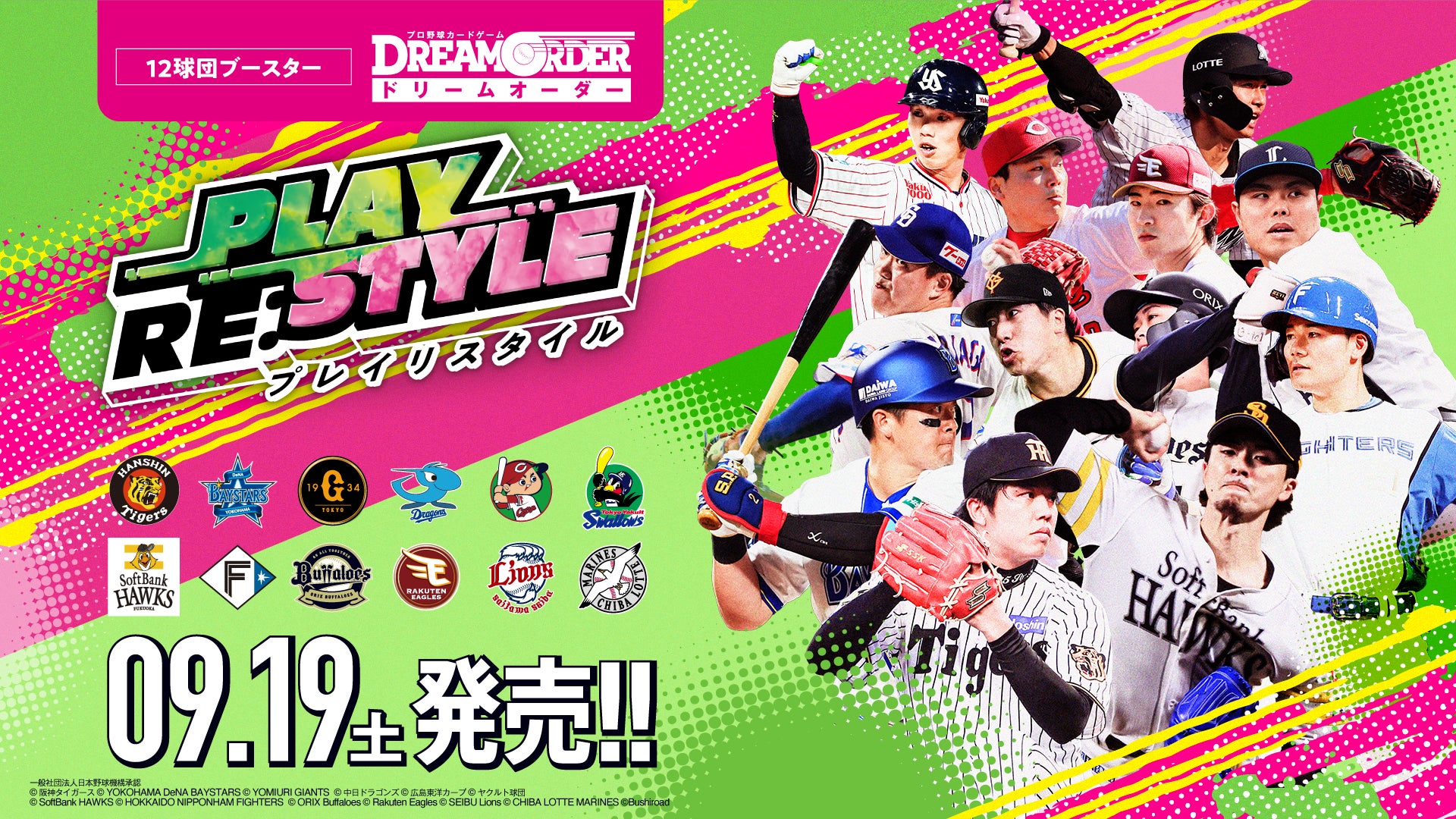 『ブシロードTCG戦略発表会2026 夏』開催報告「プロ野球カードゲーム DREAM ORDER」パート