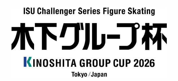 国際スケート連盟公認 チャレンジャーシリーズ フィギュアスケート 木下グループ杯2026／東京 日本代表選手発表