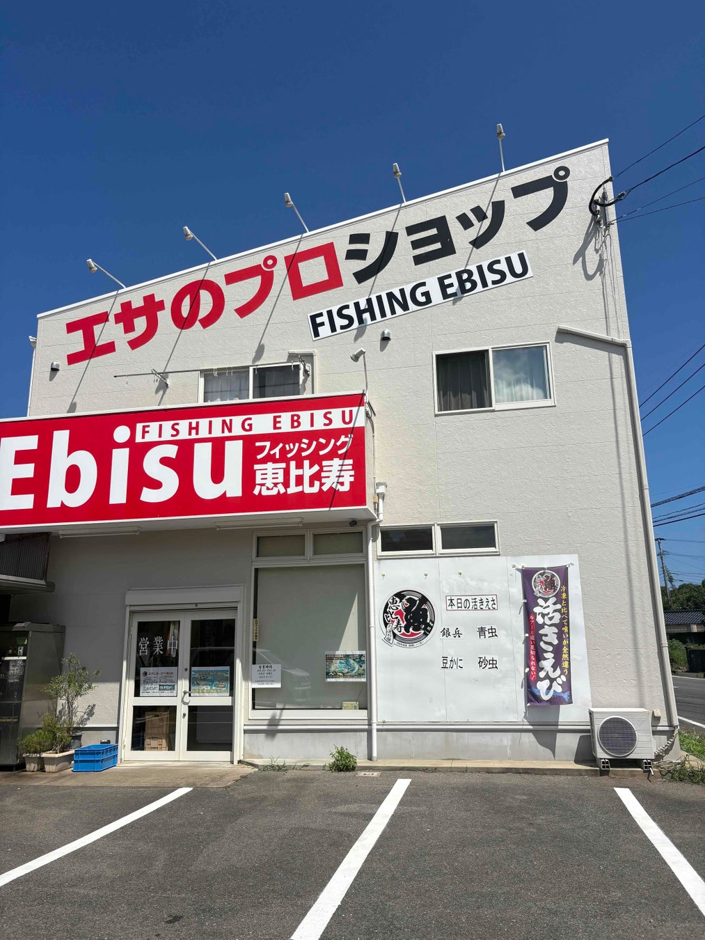 2026年6月26日報道関係者各位フィッシング恵比寿【佐賀県初】お刺身で食べられる驚きの鮮度と旨味！釣具店「フィッシング恵比寿」がフルボ酸を用いた閉鎖型陸上養殖によるシロアシエビの水揚げに成功