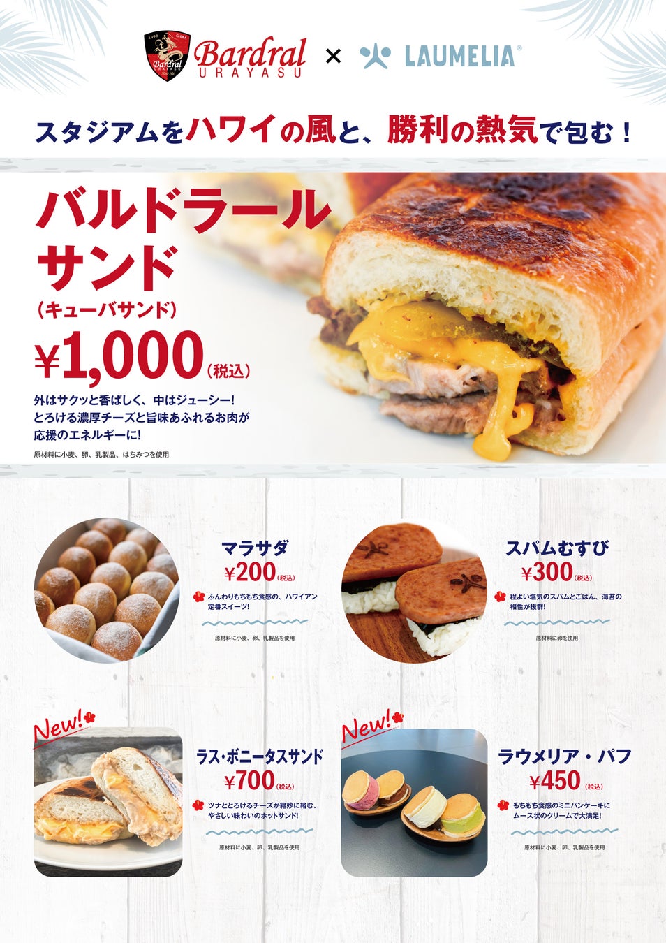 7/26（日）ホームゲーム（町田戦）メルセデス・ベンツ浦安とのコラボブース登場！