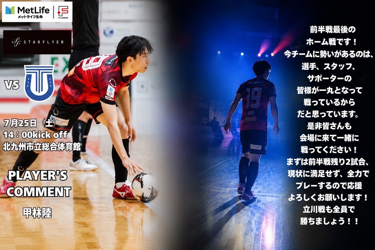 株式会社スターフライヤー冠スポンサー試合開催！アンケート回答で参加できる抽選企画で「北九州－台北」航空券が当たるホームゲーム！