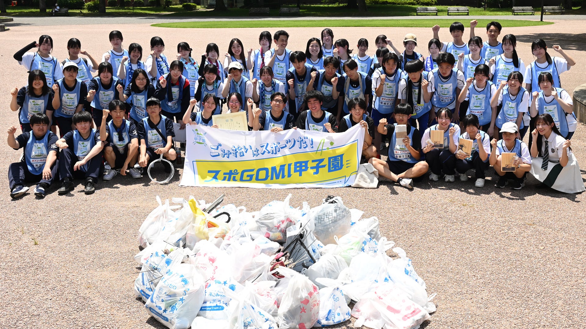 『スポGOMI甲子園2026 石川県大会』を開催。激闘を制したのは遊学館高校「Toi（トイ）」当日は参加者全54人で、47.6kgのごみを収集！