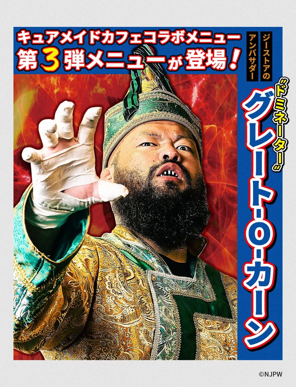 7/25(土)提供開始！ジーストア アンバサダー＜オーカーン選手本人考案＞キュアメイドカフェコラボメニュー第3弾が登場！【タブリエ・マーケティング株式会社】