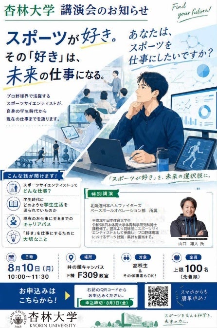 スポーツ科学研究者・山口雄大氏が講演　プロ野球のデータ分析の現場とキャリア形成を語る