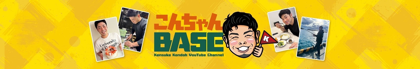 【登録者数10万人突破！】現役プロ野球選手・近藤健介のYouTube「こんちゃんBASE」が届ける新しいファンコミュニケーション