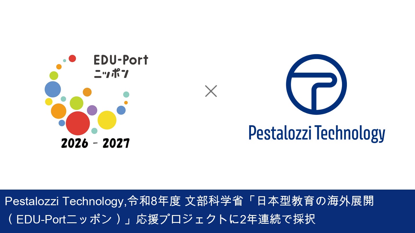 【文科省・2年連続採択】日本式体力テストの海外展開事業「EDU-Portニッポン」に選出｜Pestalozzi Technology