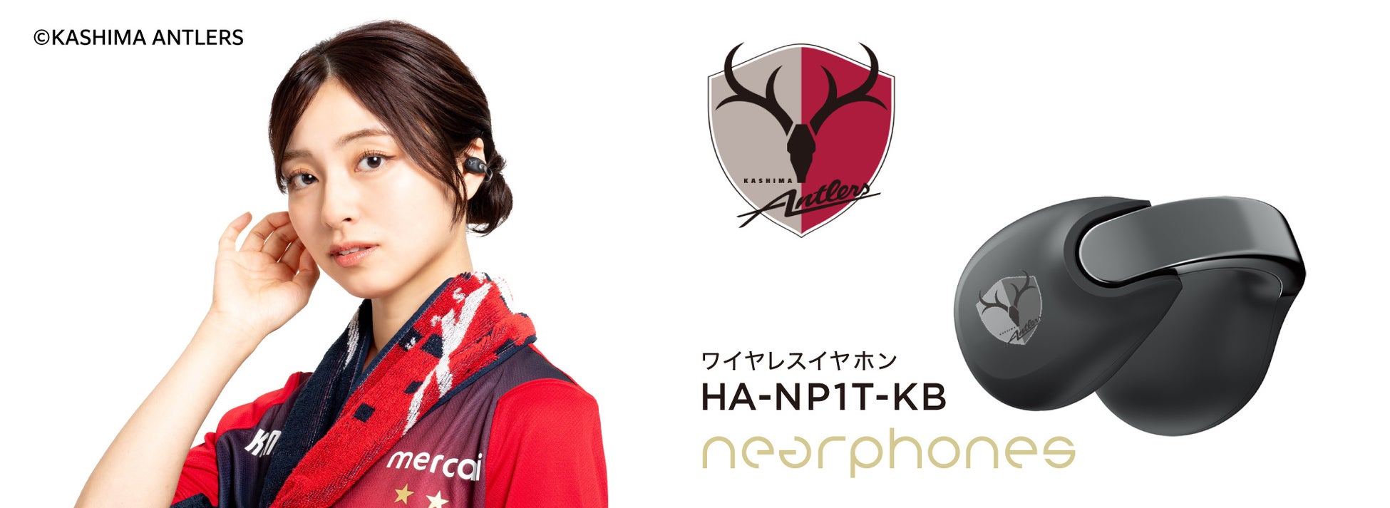 Victorブランドの完全ワイヤレスイヤホン「HA-NP1T-KB」が鹿島アントラーズのオフィシャルグッズとして採用