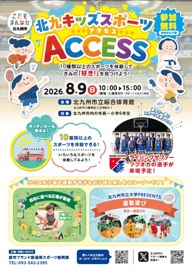 【7/25-8/30 期間限定】北海きたえーる屋外スペースにて「LEVANGA TERRACE BBQ(レバンガ テラス バーベキュー)」開催中