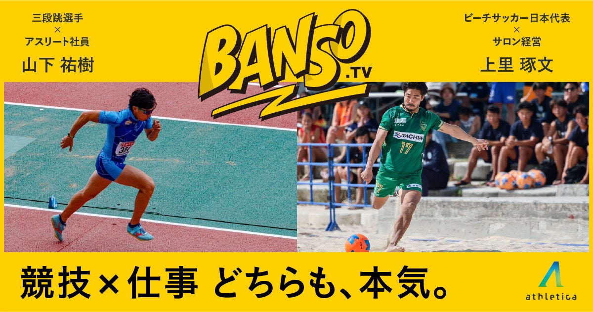 “箱根王者” 青学陸上部の夏レシピ4品を公開!スポーツ栄養士と共同開発したメニューをご家庭でも