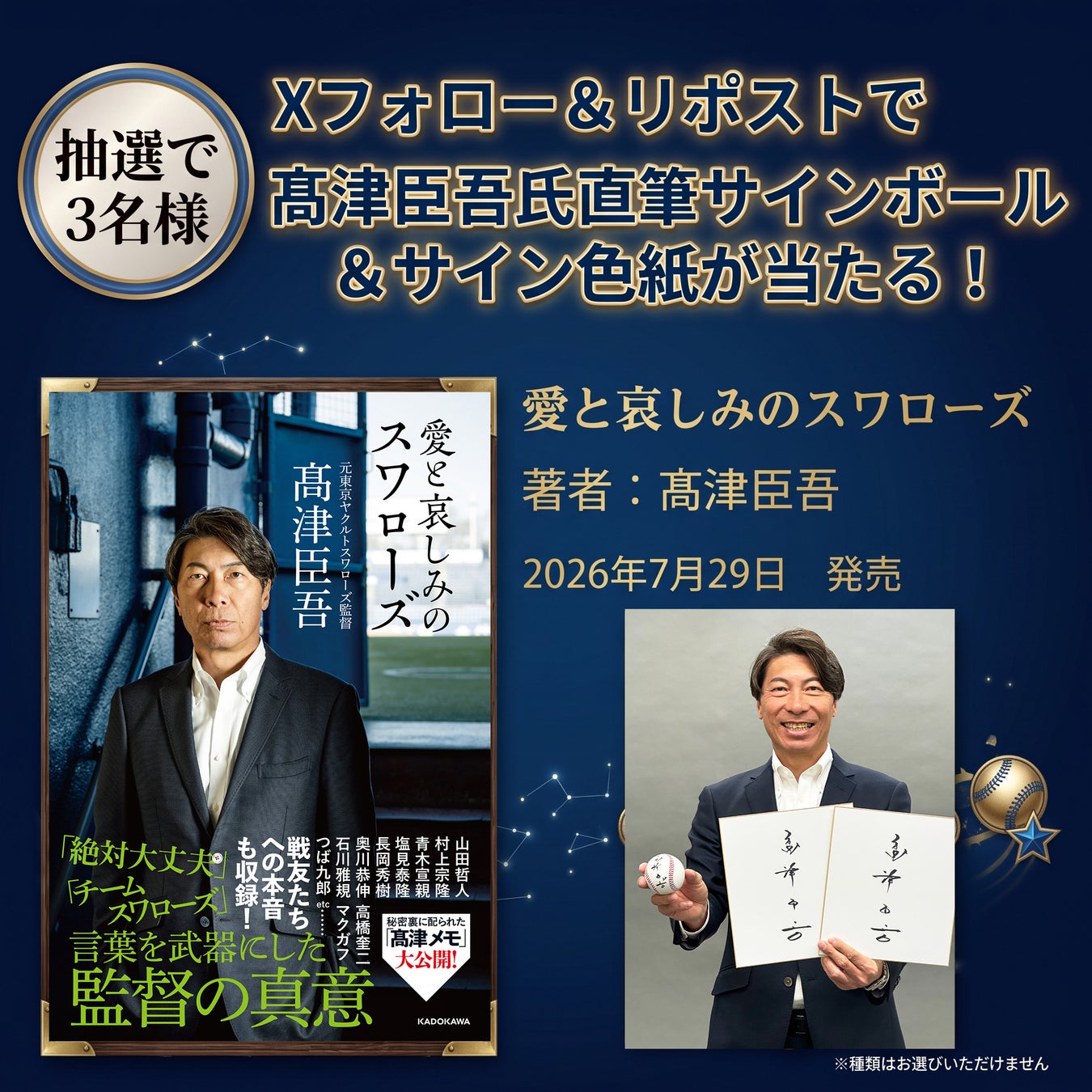 【オイシックス新潟】8/11-13ハヤテ戦にて「西区DAY」開催決定！山田琉聖選手・越乃リュウさん・山田彩乃さん始球式や、西区グルメブースなどイベント盛りだくさん