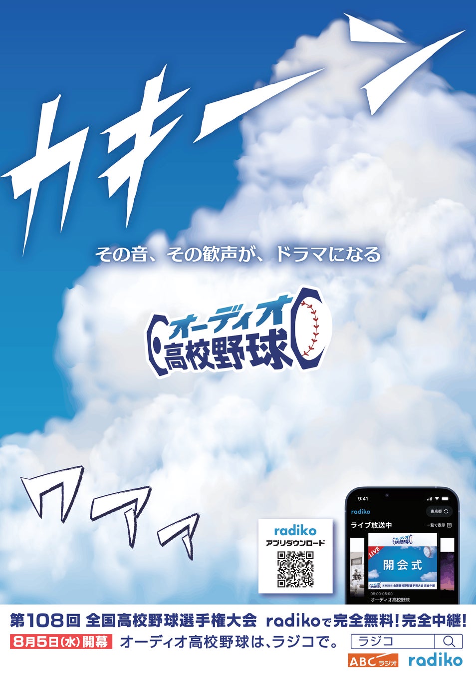 スポオクにて、藤枝MYFCがオフィシャルトレーニングウェアを販売