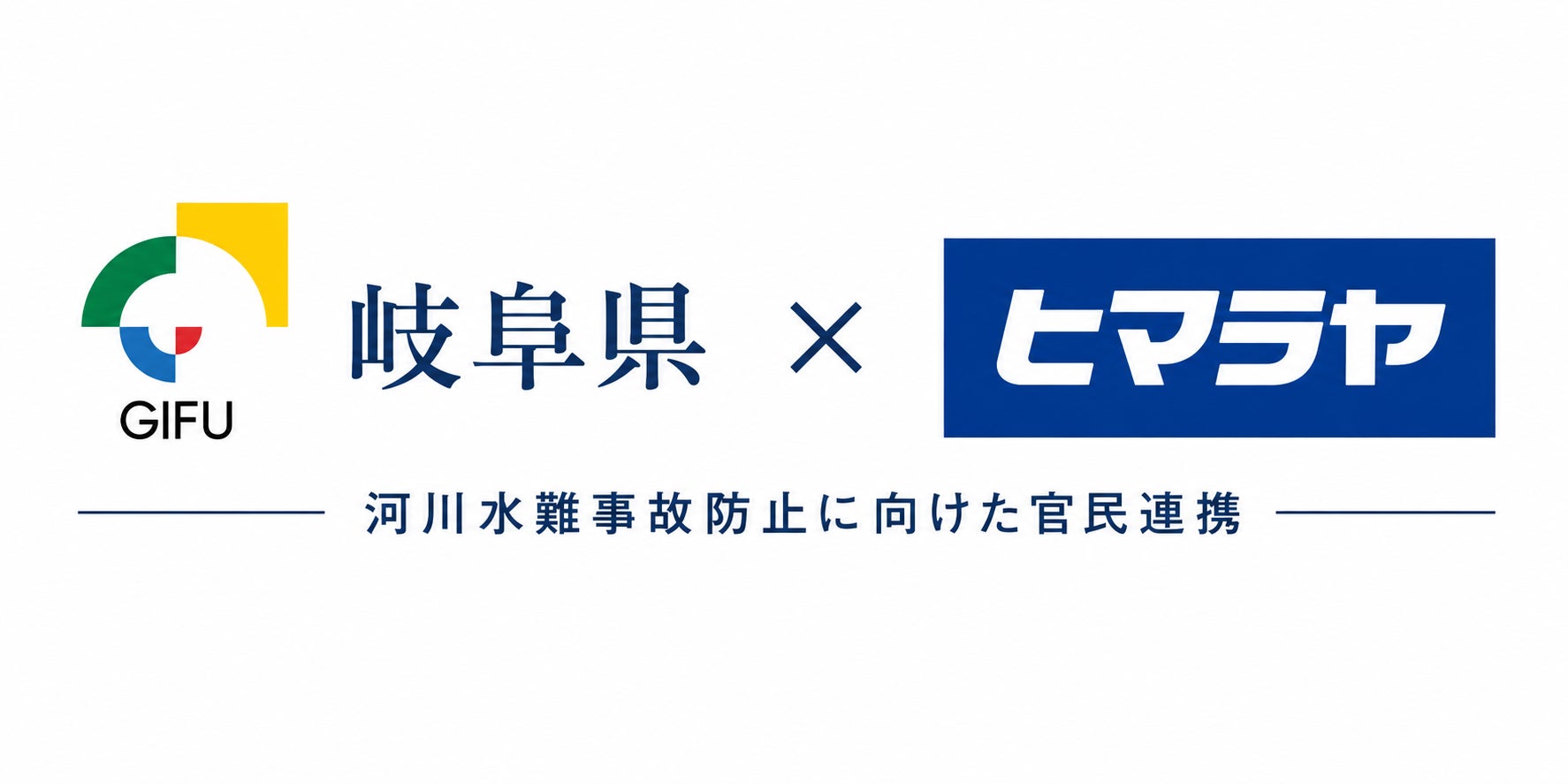 『スポGOMI甲子園2026 兵庫県大会』を開催。激闘を制したのは市川高校チーム「よろしく市川です」!当日は兵庫県大会史上最多の参加者全201人で、161.66kgのごみを収集!