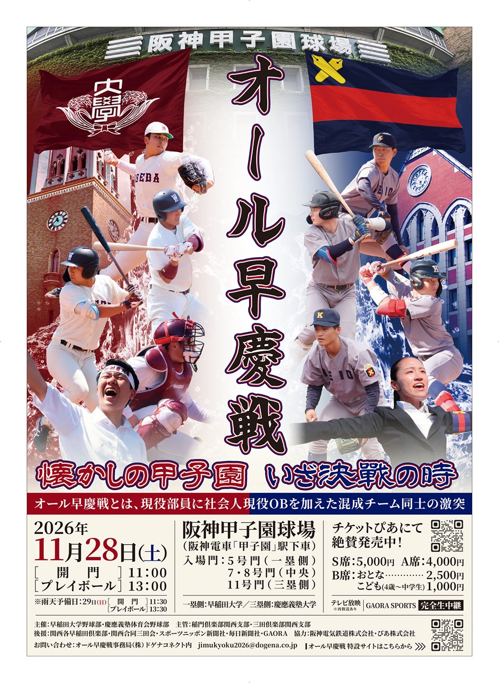 大阪エヴェッサ「出陣式」 大阪城の麓・大阪迎賓館にて開催!