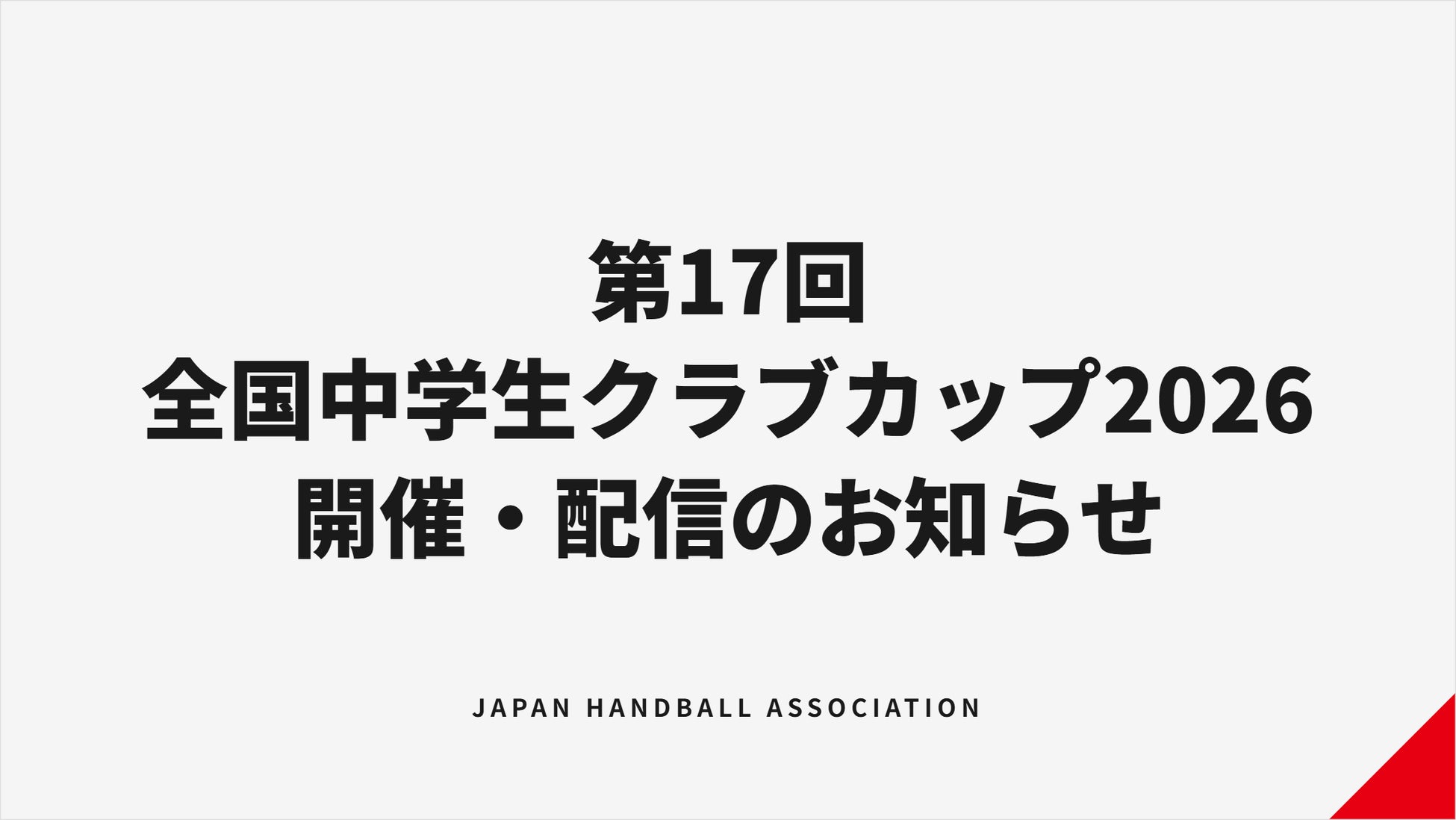 【セレッソ大阪】MAN WITH A MISSIONがセレッソ大阪の新テーマソングを書き下ろし！